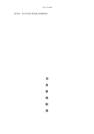 Riafwa存货管理制度