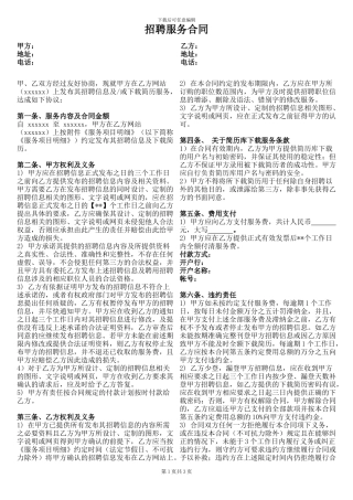 RL-4-智联招聘服务合同