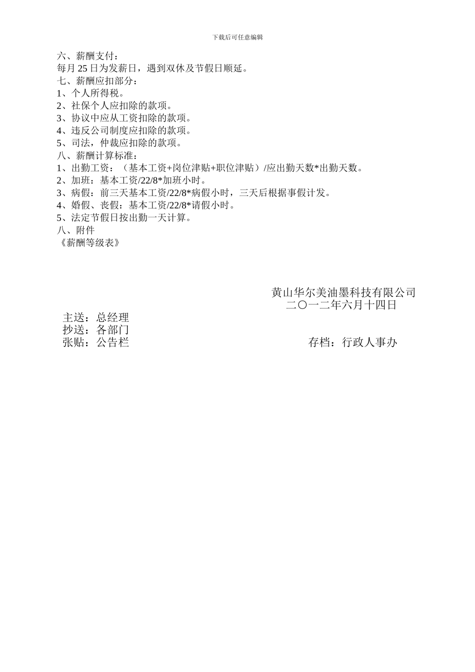RL第004号薪酬管理制度_第2页