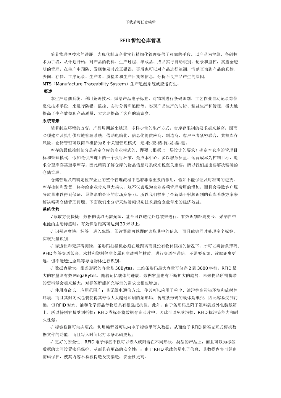 RFID智能仓库管理_第1页