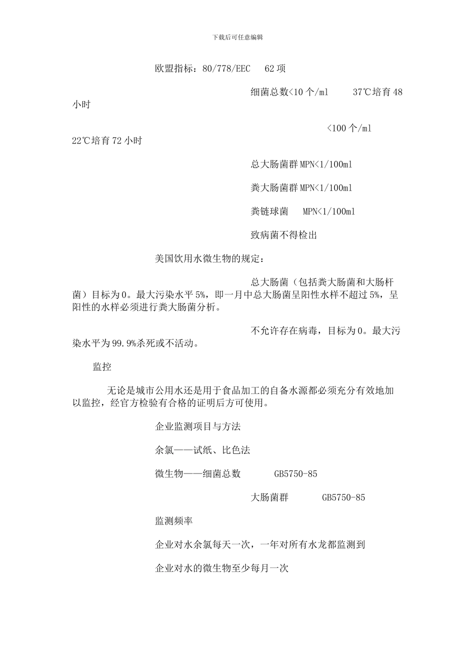 RG-L-019卫生标准操作程序内容SSOP_第3页