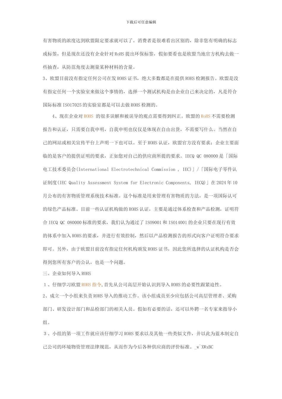 RoHS指令与ISO管理体系标准_第2页