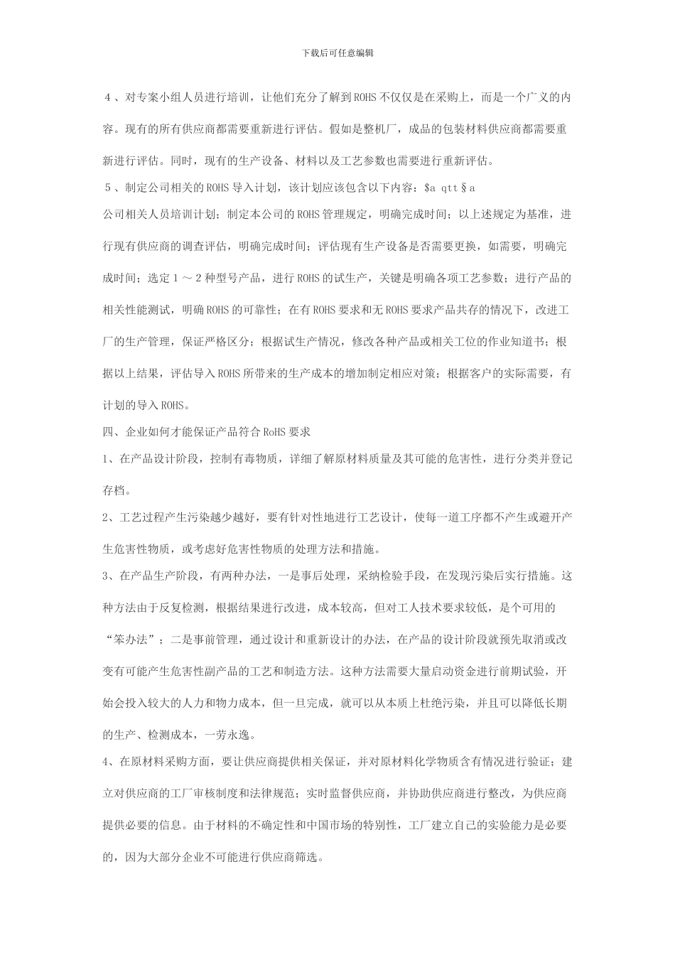 RoHS指令与ISO管理体系标准_第3页