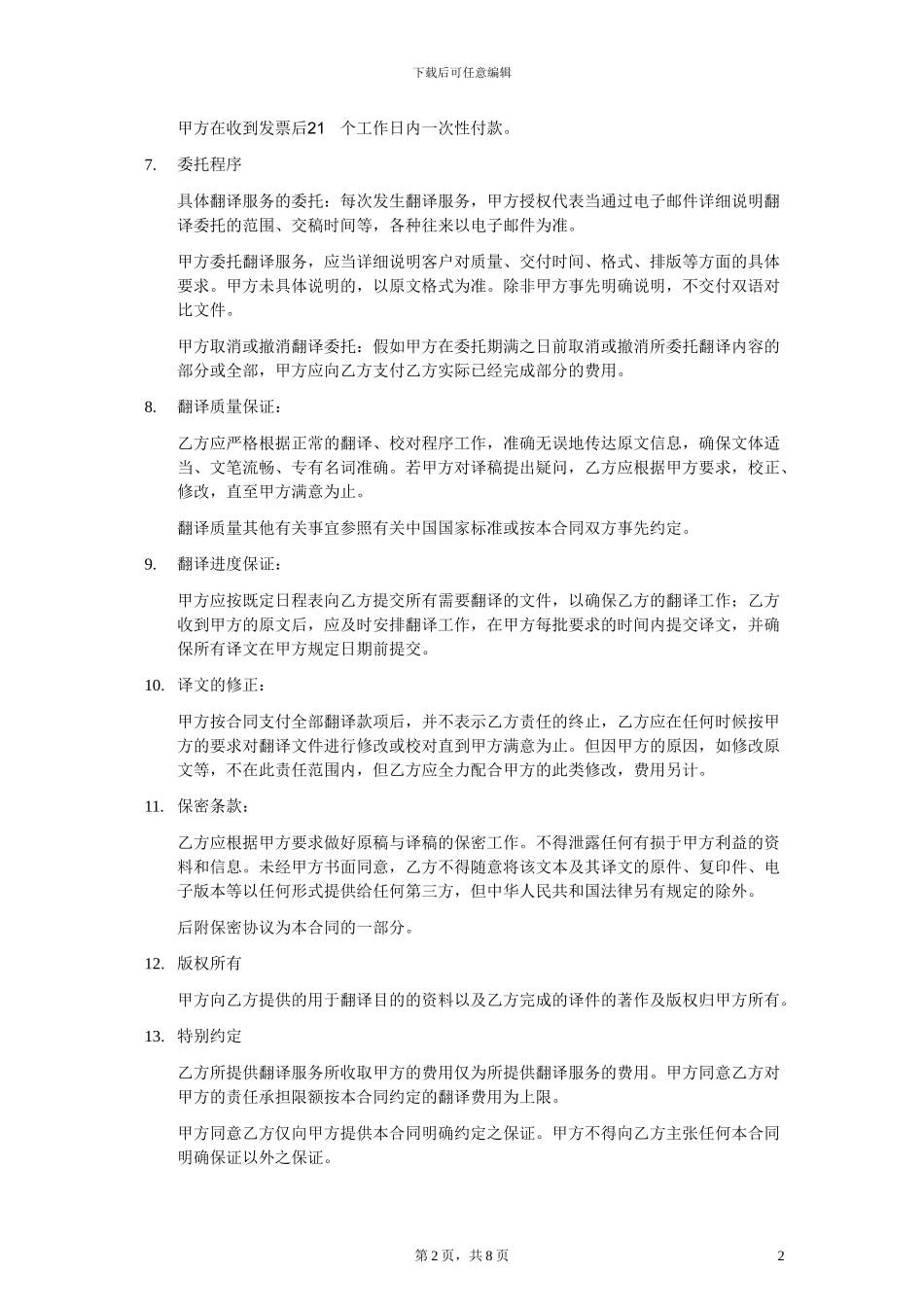 RPE-PO-001长期翻译服务合同-Bestart-19072024_第2页