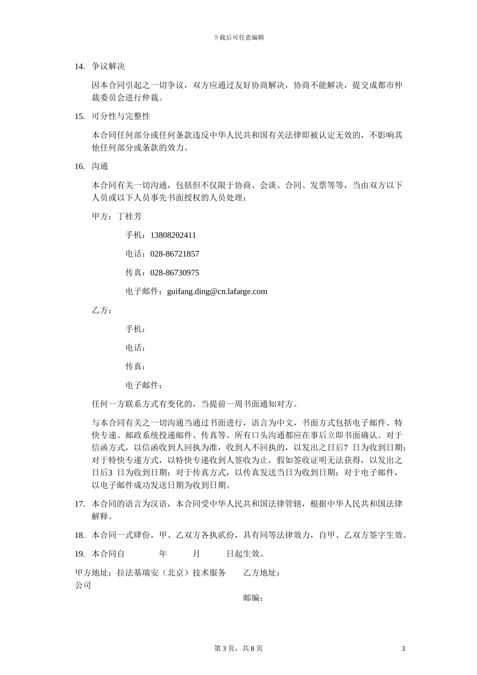 RPE-PO-001长期翻译服务合同-Bestart-19072024_第3页