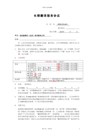 RPE-PO-001长期翻译服务合同-Bestart-19072024