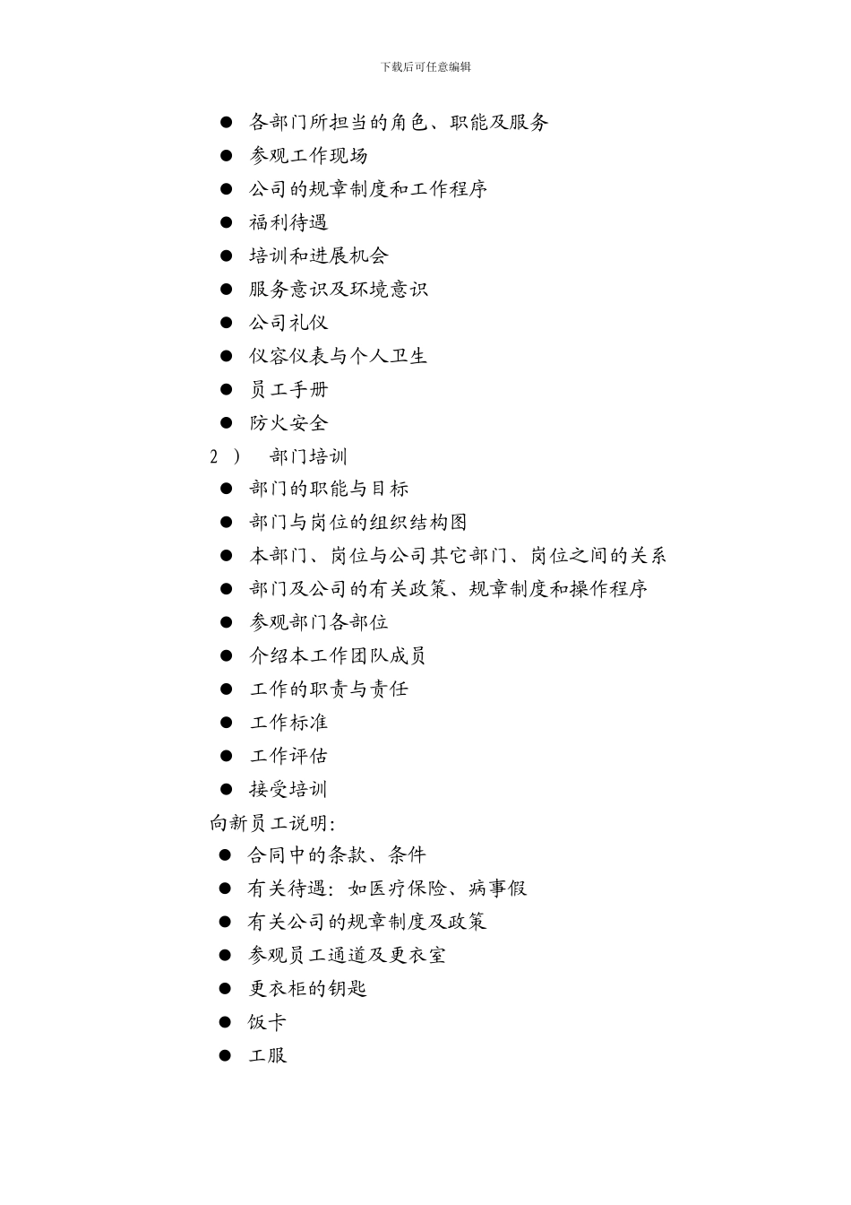 RSA009新员工入职培训管理制度及程序_第2页