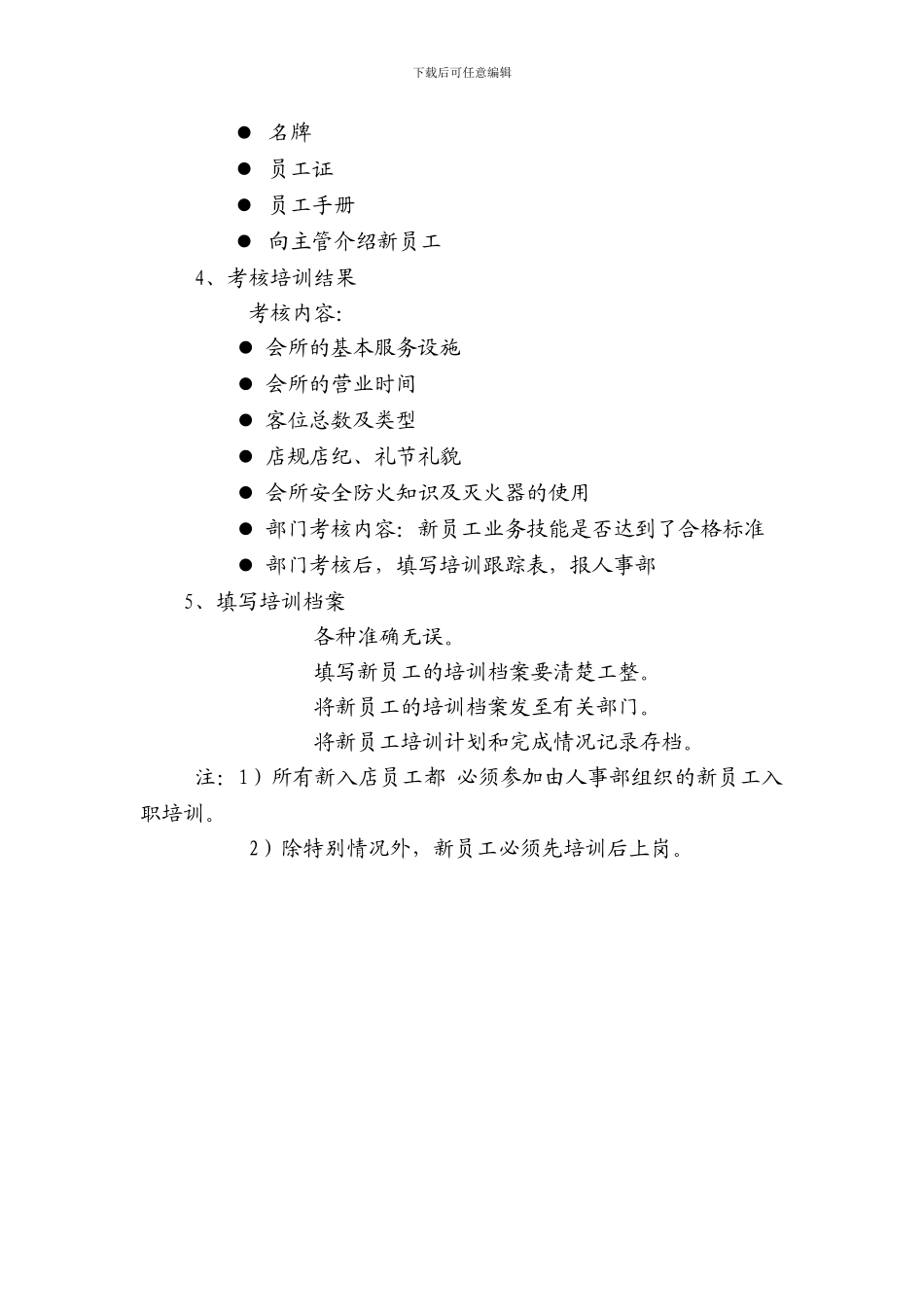 RSA009新员工入职培训管理制度及程序_第3页