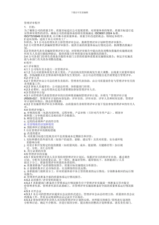 RSC-05-04管理-评-审-程序