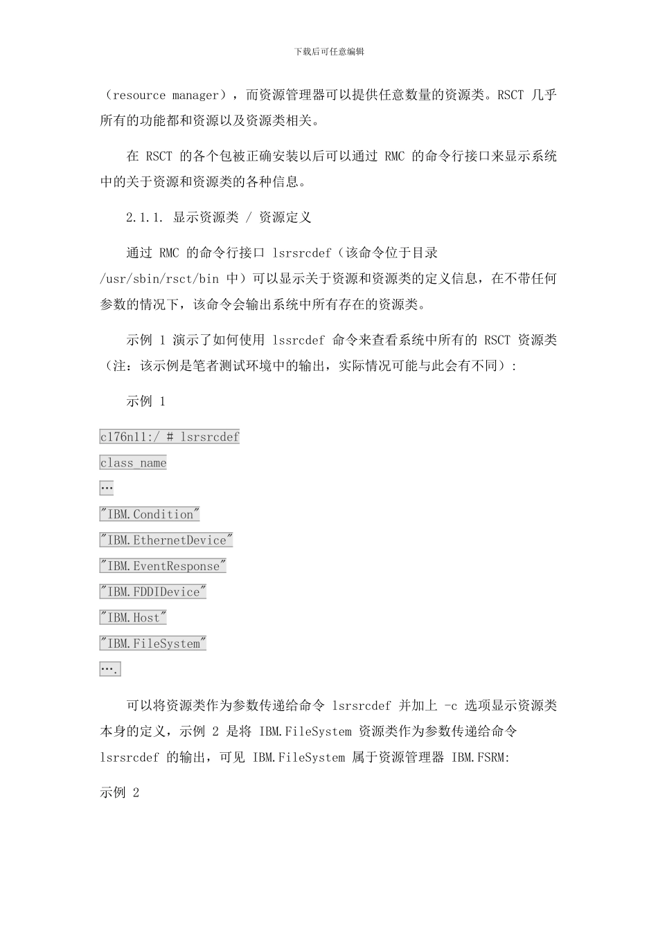 RSCT-资源管理及监控_第3页