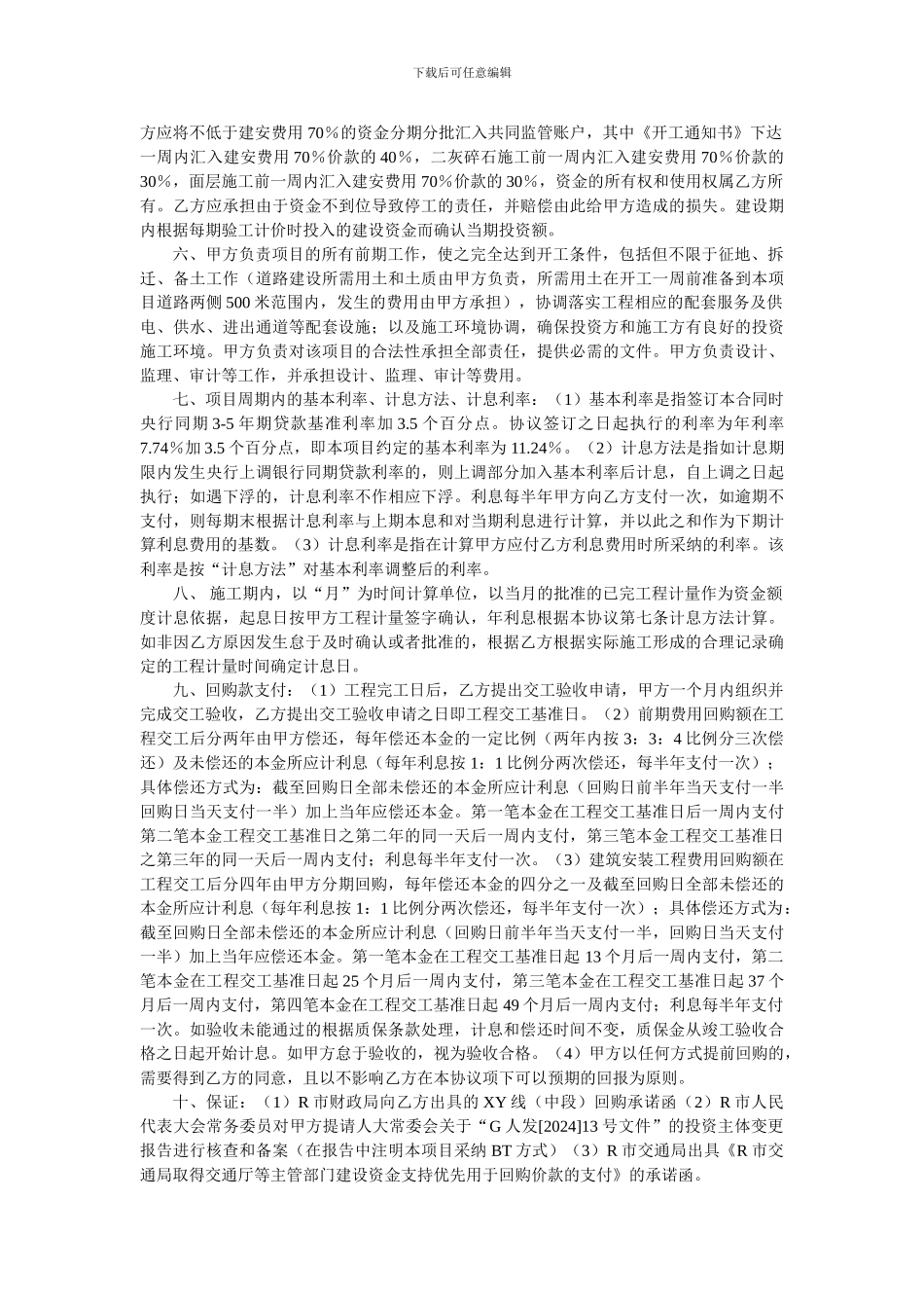 R市XY线改造工程BT项目投资建设框架协议_第2页