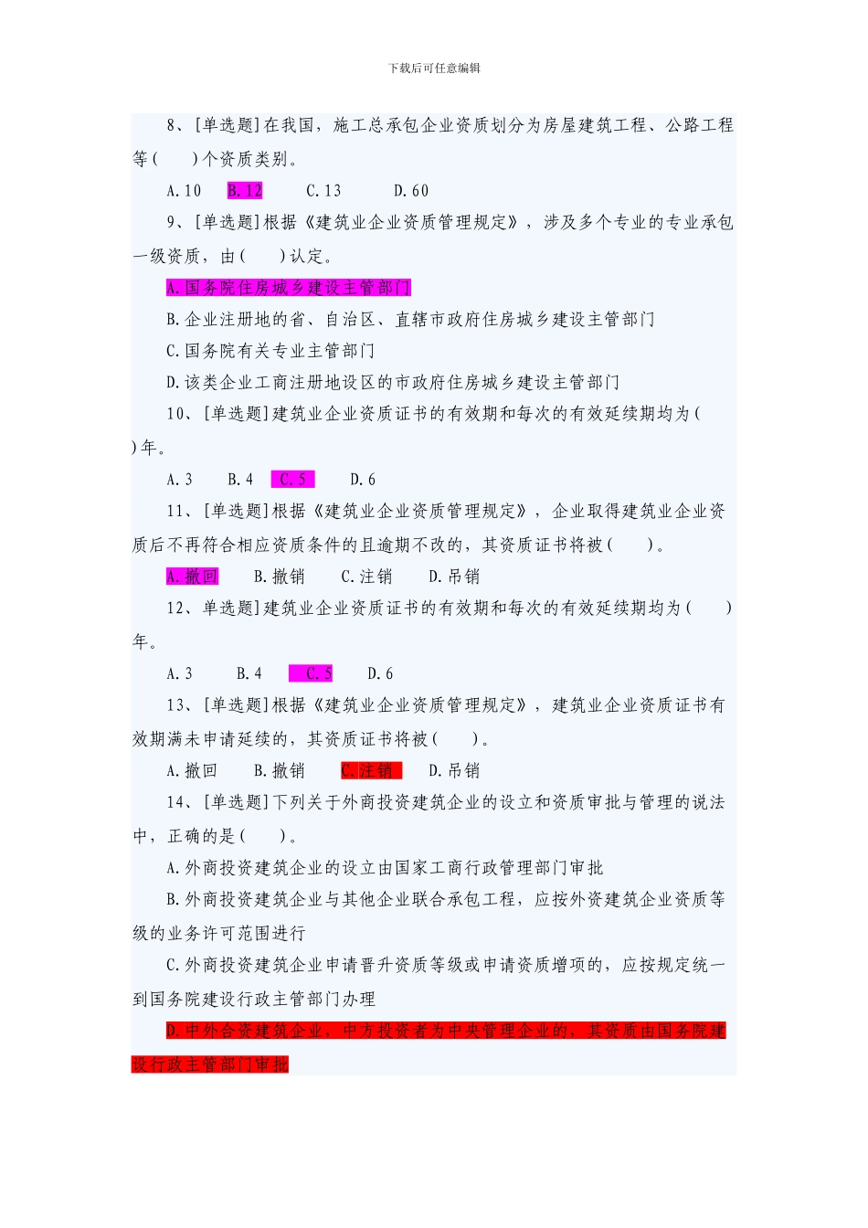 R第2章2-施工企业从业资格制度_第2页