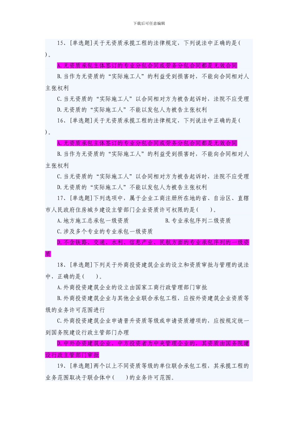 R第2章2-施工企业从业资格制度_第3页