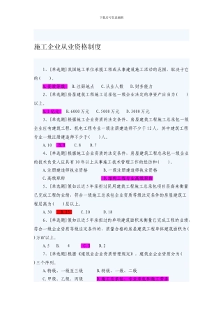 R第2章2-施工企业从业资格制度