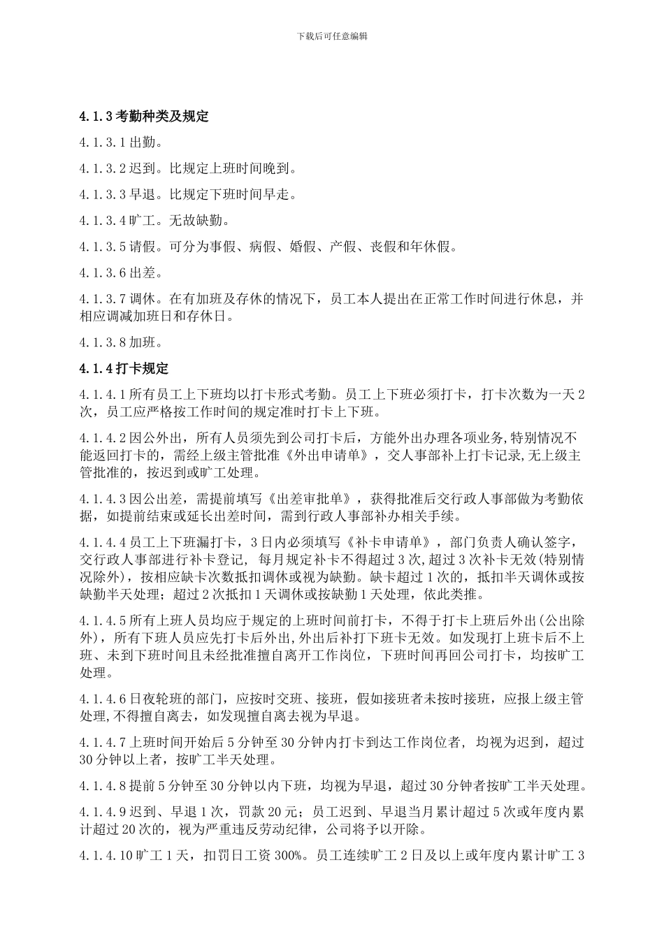 RL-ZD-001考勤管理规定_第2页