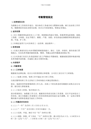 RL-ZD-001考勤管理规定