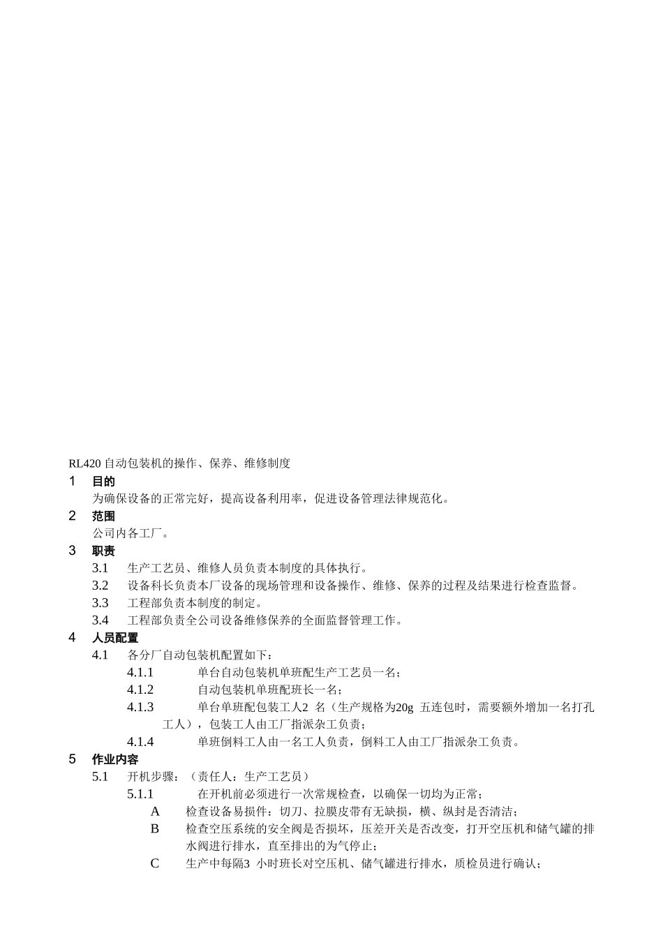 RL420自动包装机的操作、保养、维修制度_第1页