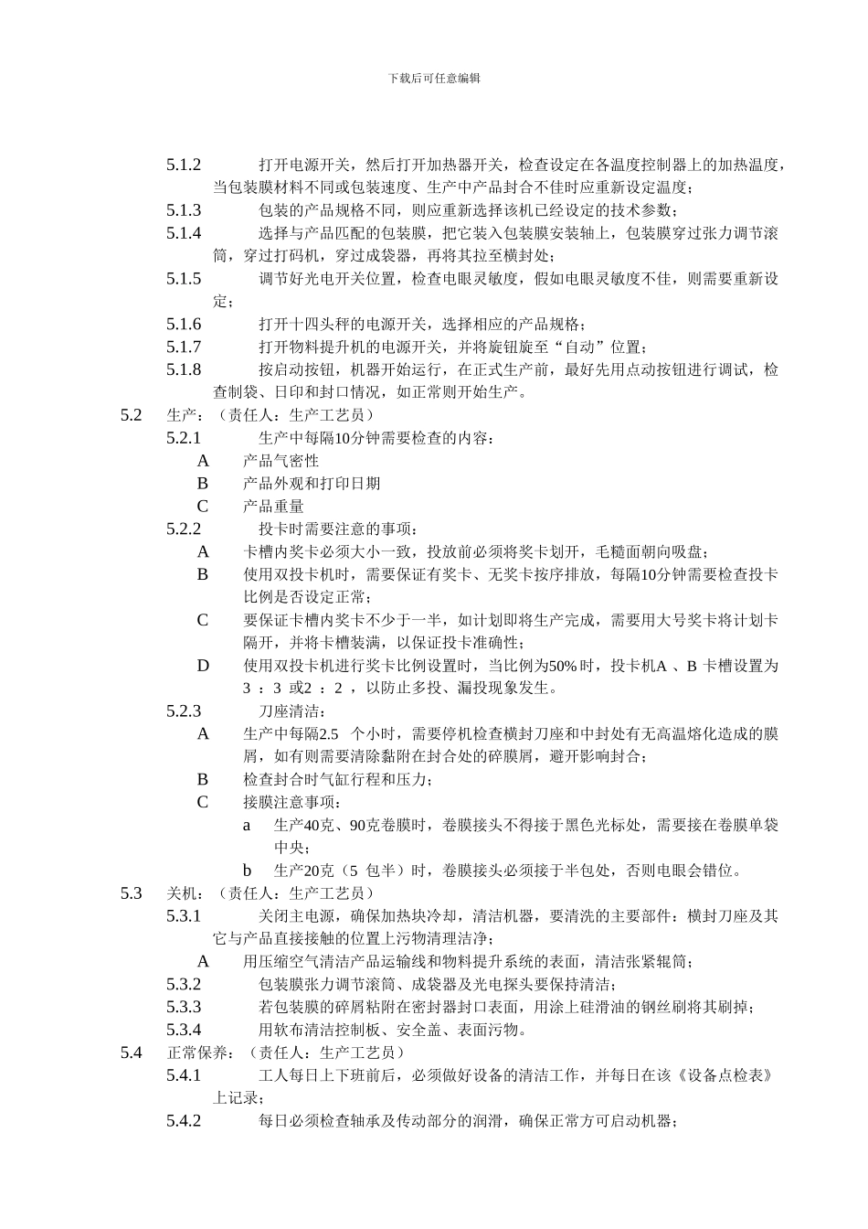 RL420自动包装机的操作、保养、维修制度_第2页