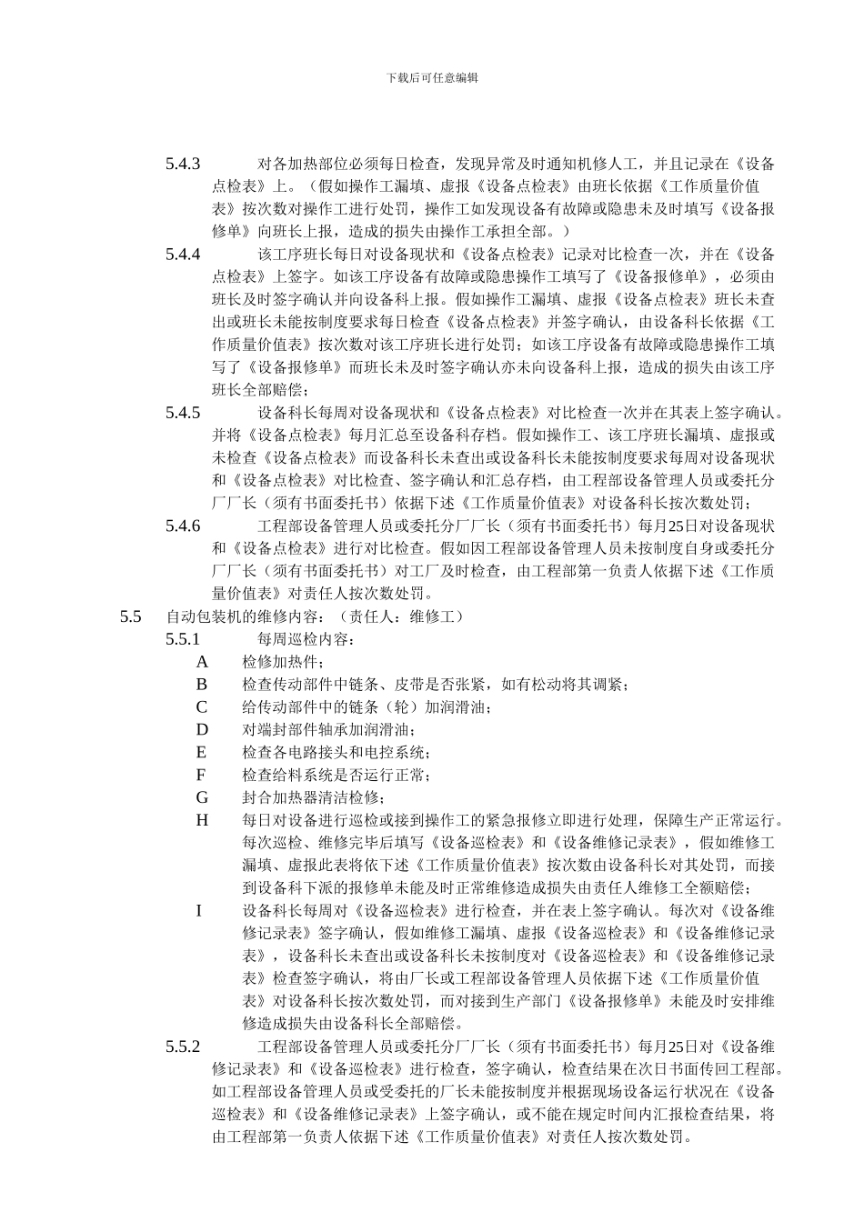 RL420自动包装机的操作、保养、维修制度_第3页