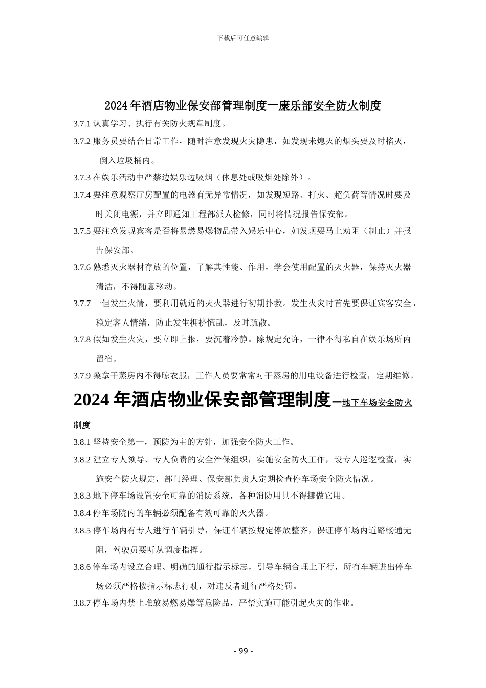 s-w-c--2024年酒店物业保安部管理制度一厨房防火安全制度_第1页