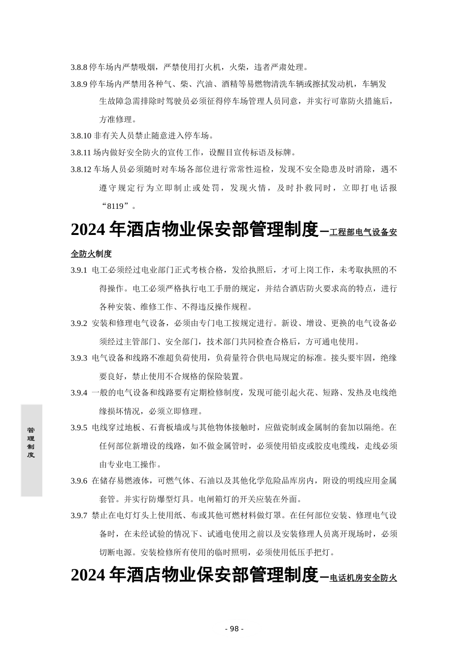 s-w-c--2024年酒店物业保安部管理制度一厨房防火安全制度_第2页