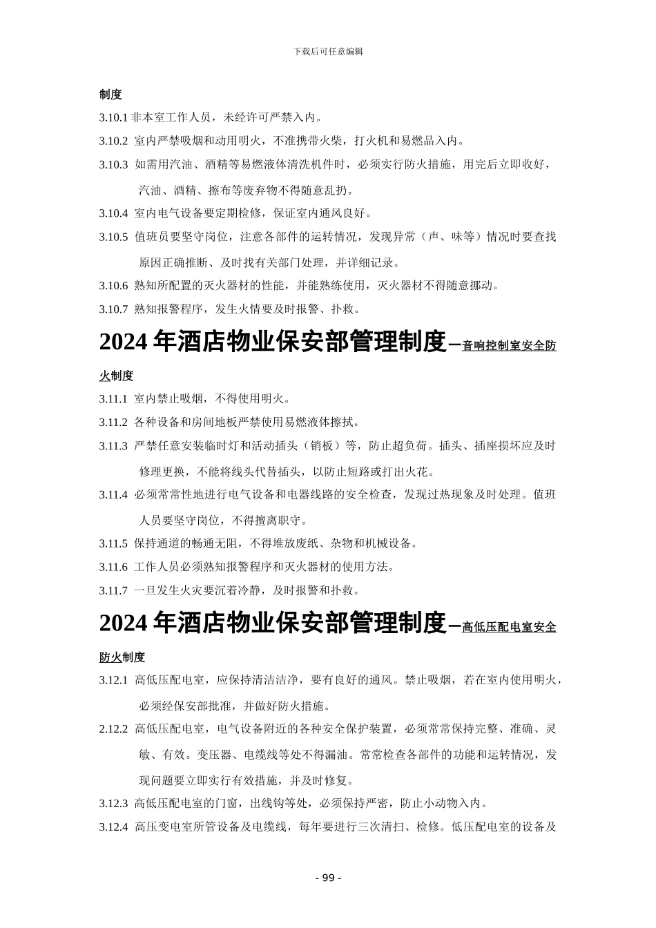 s-w-c--2024年酒店物业保安部管理制度一厨房防火安全制度_第3页