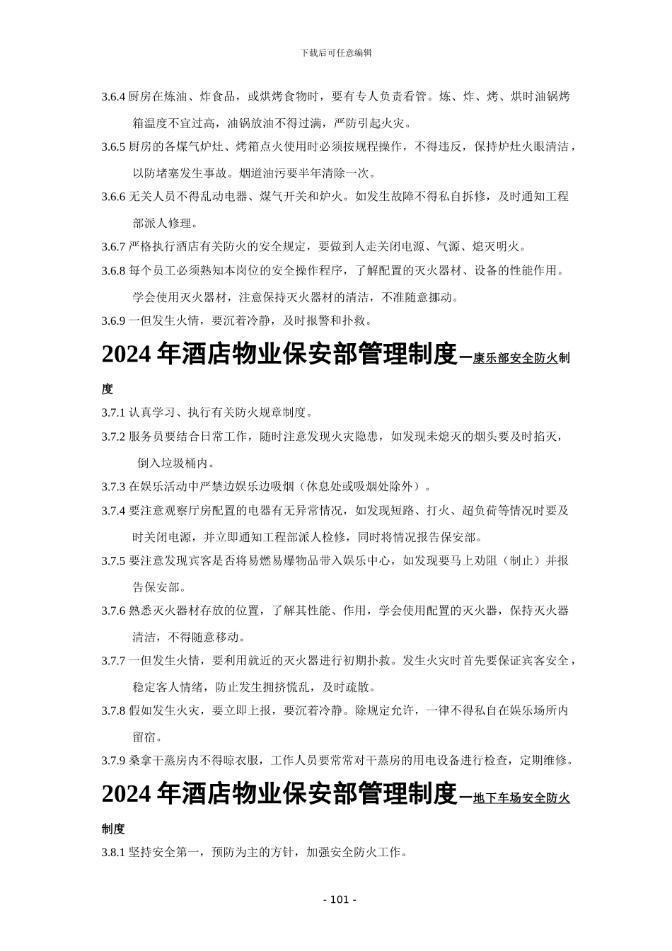 s-w-c--2024年酒店物业保安部管理制度一消防器材安全制度_第3页