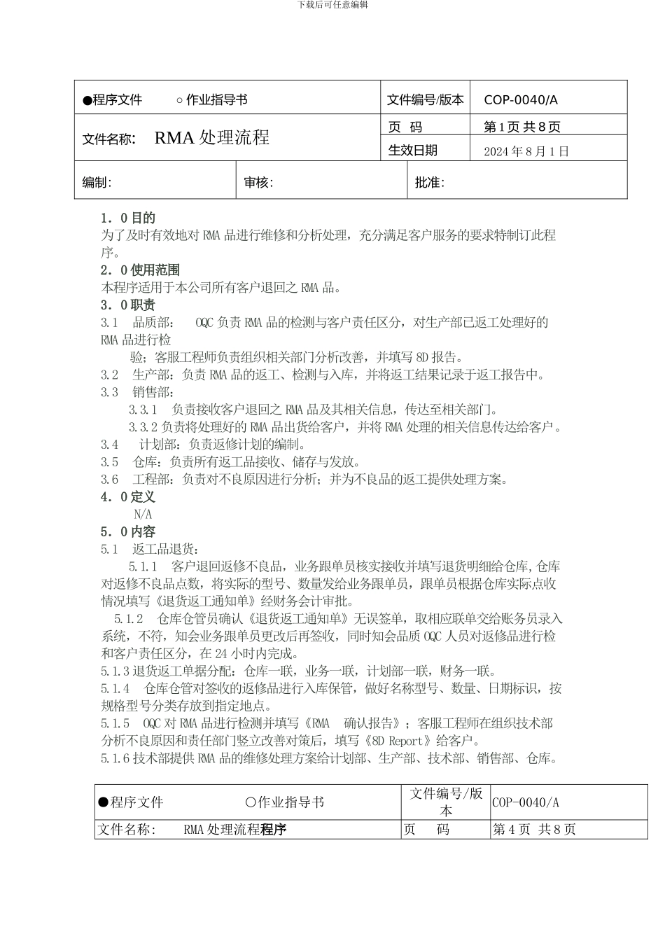 RMA处理流程程序_第1页