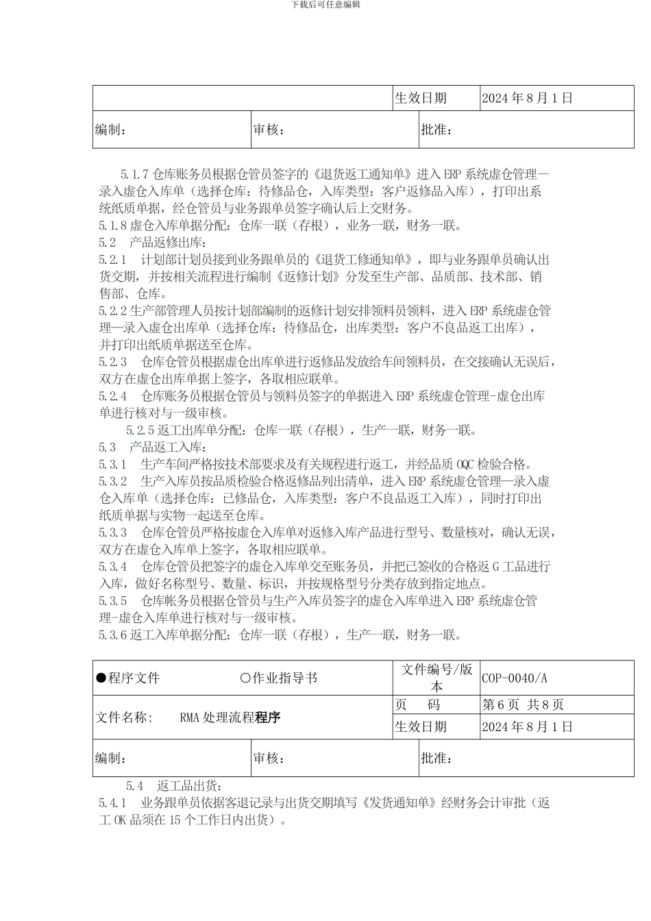 RMA处理流程程序_第2页