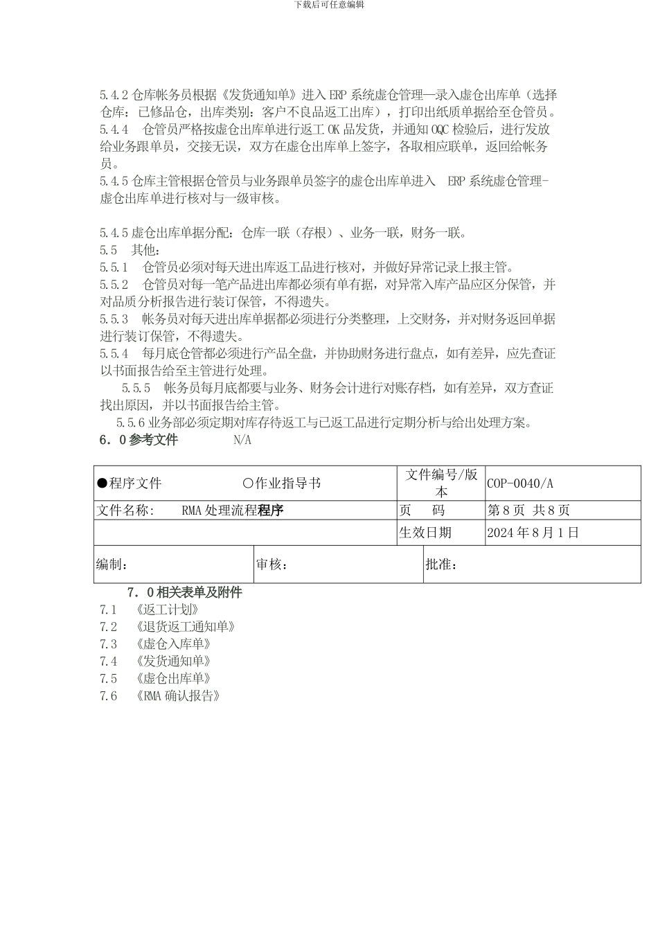 RMA处理流程程序_第3页