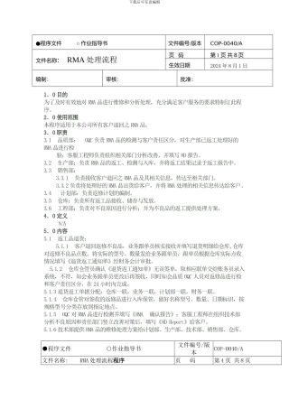 RMA处理流程程序