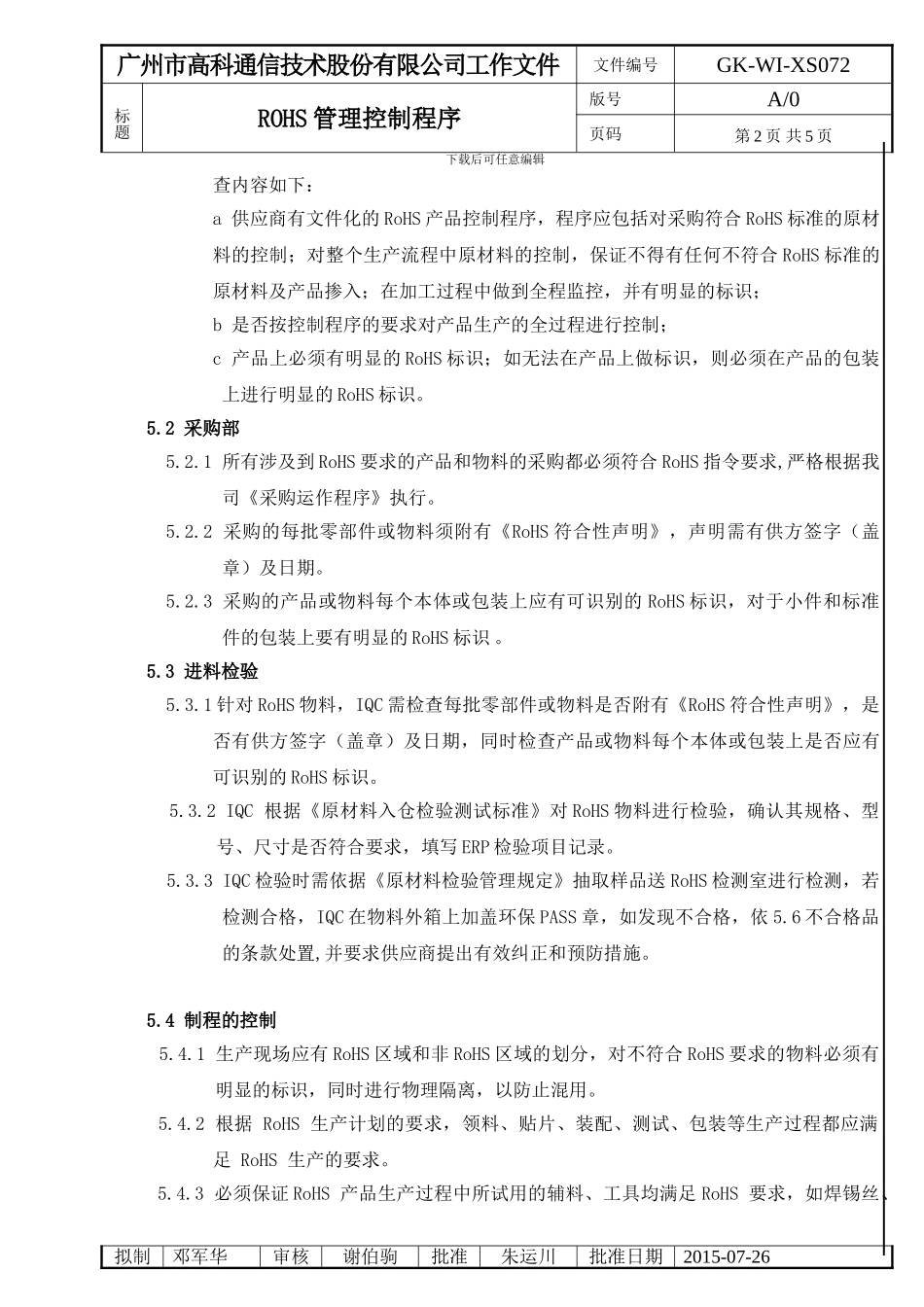 ROHS管理控制程序_第2页