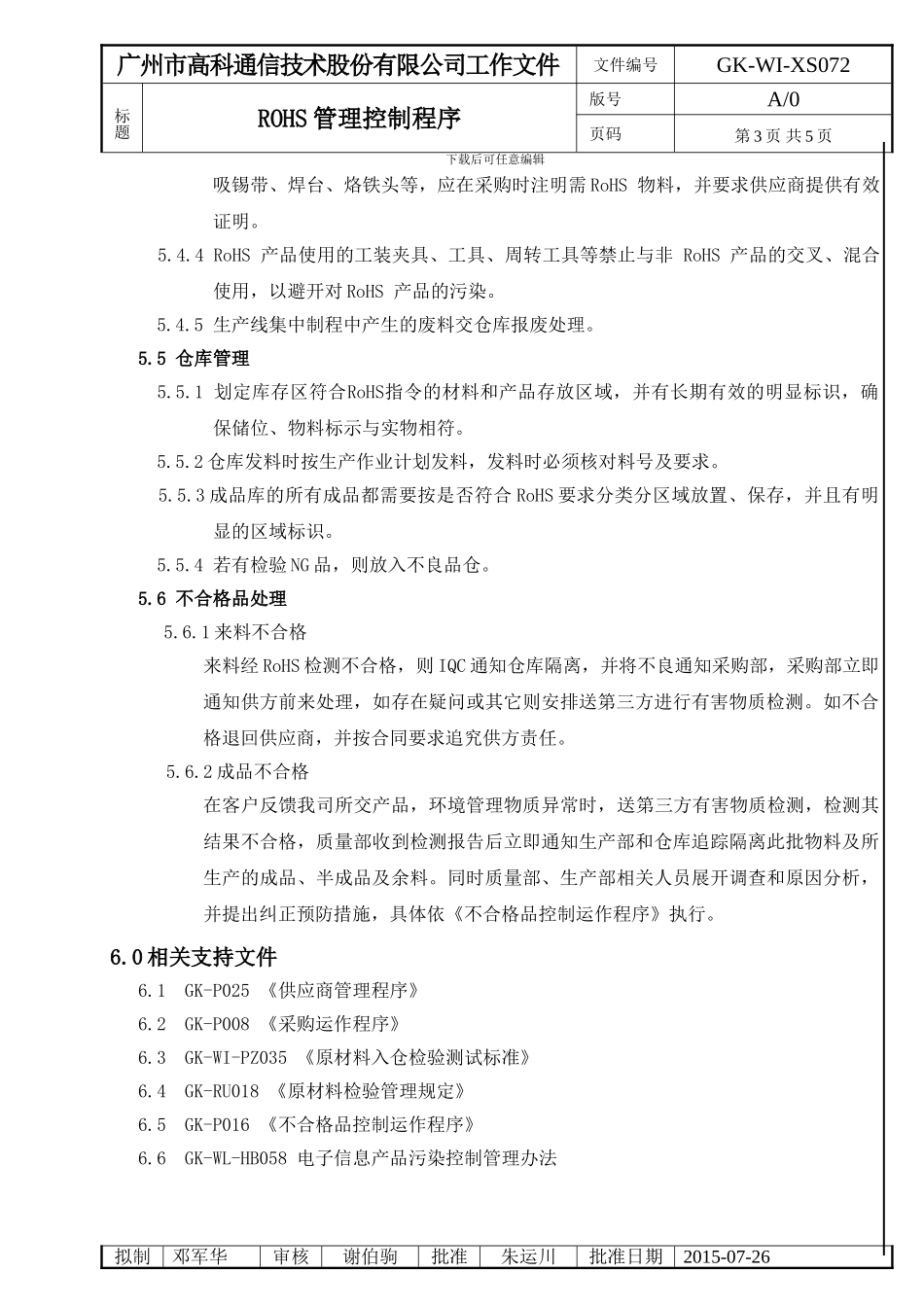 ROHS管理控制程序_第3页