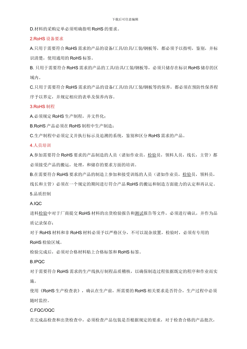 ROHS简易培训教材_第2页