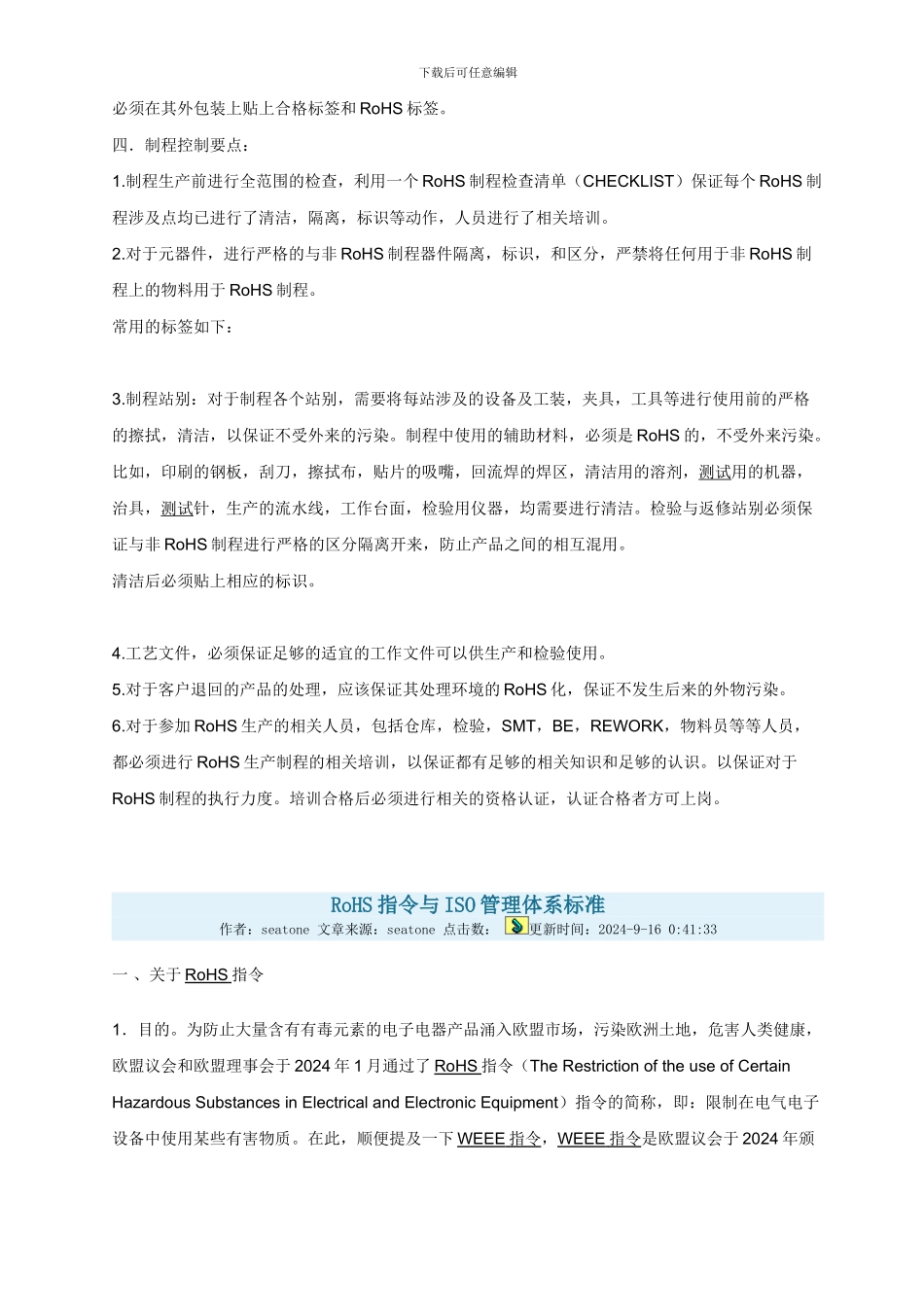 ROHS简易培训教材_第3页