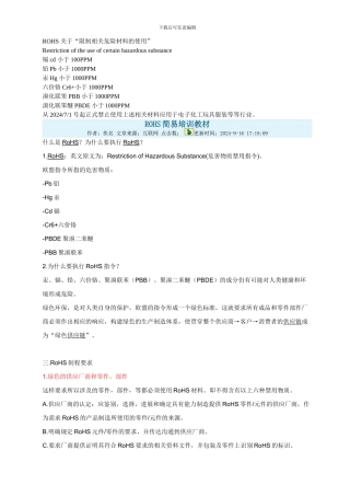 ROHS简易培训教材