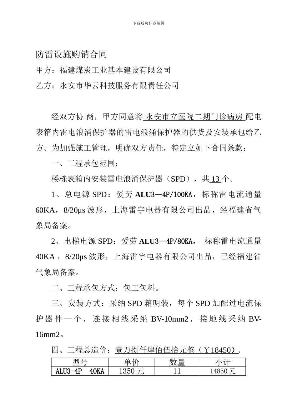 S0PD施工承包合同_第1页