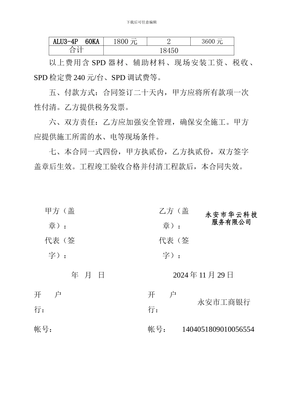 S0PD施工承包合同_第2页