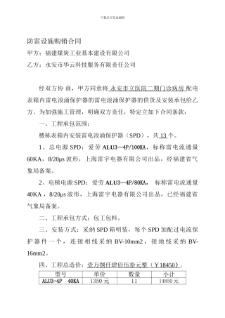 S0PD施工承包合同
