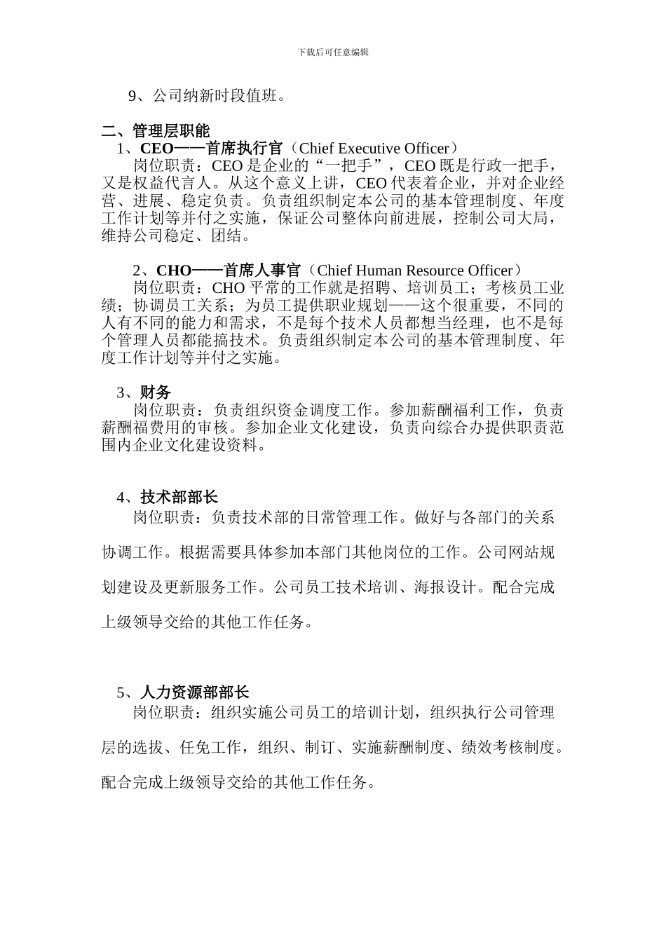 S0V0博捷管理咨询公司员工规范及各项规章制度1_第2页