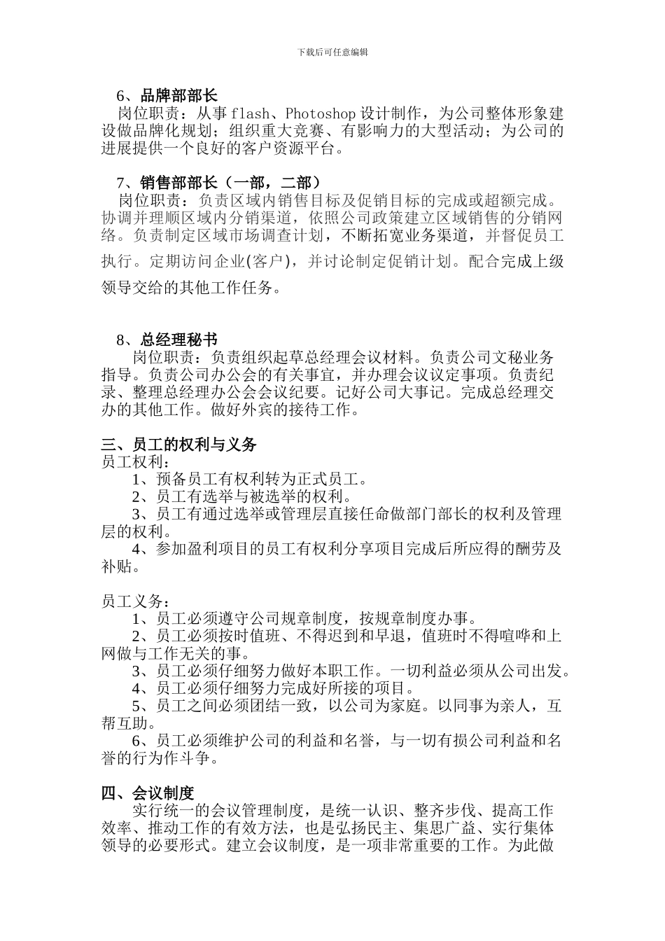 S0V0博捷管理咨询公司员工规范及各项规章制度1_第3页