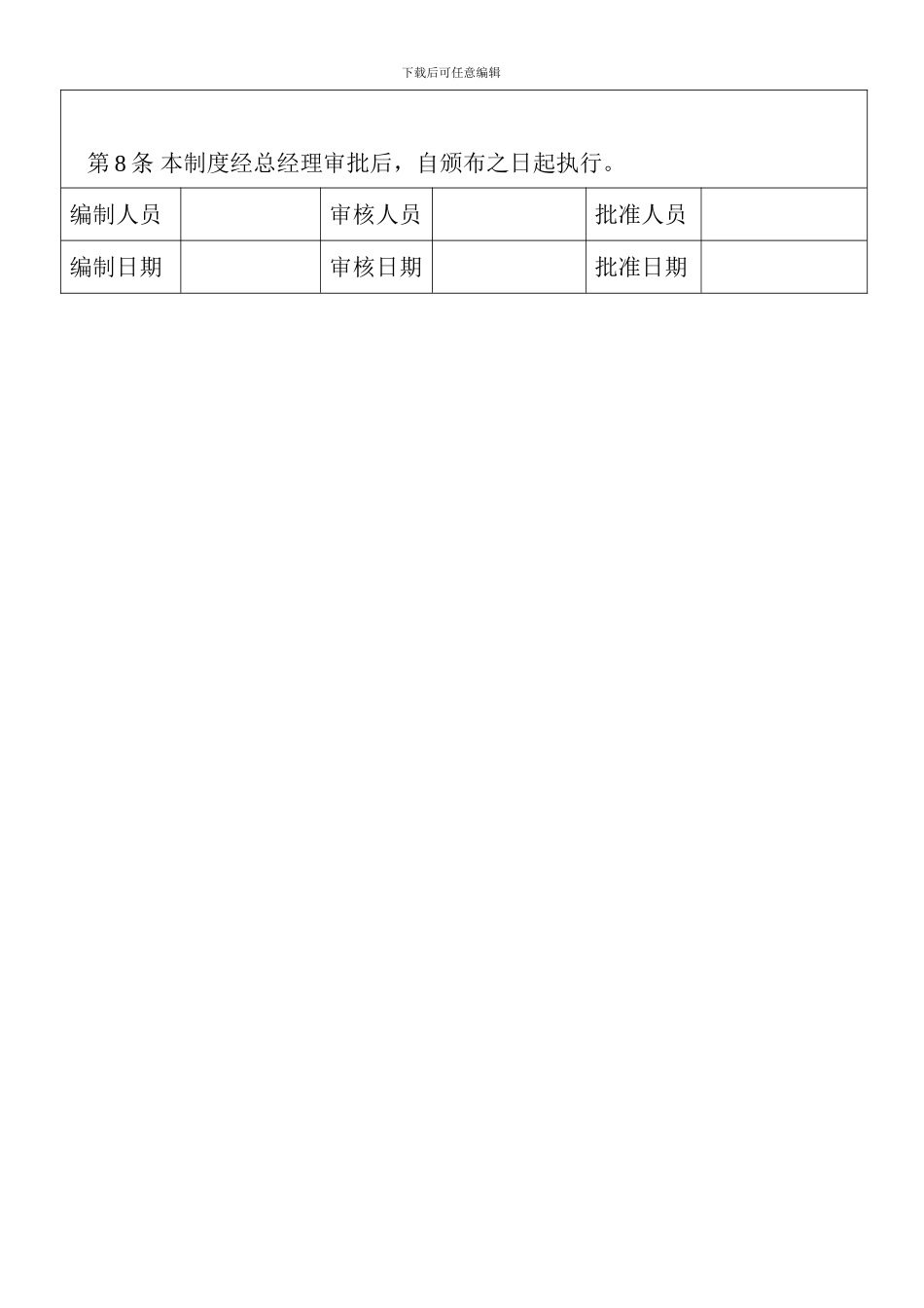 R接货管理制度_第3页