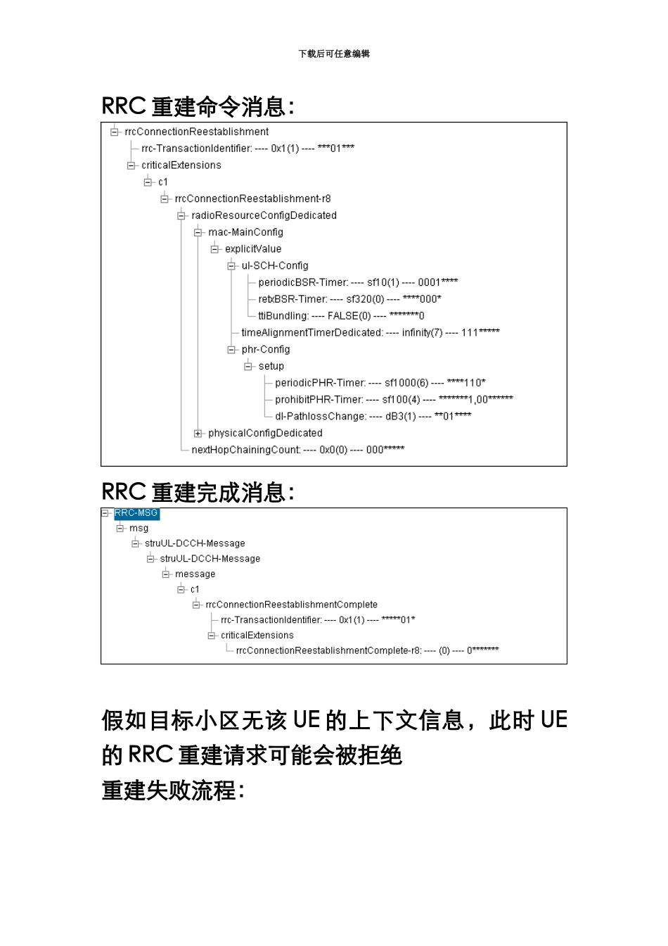 RRC重建比率高问题分析和优化方法_第3页