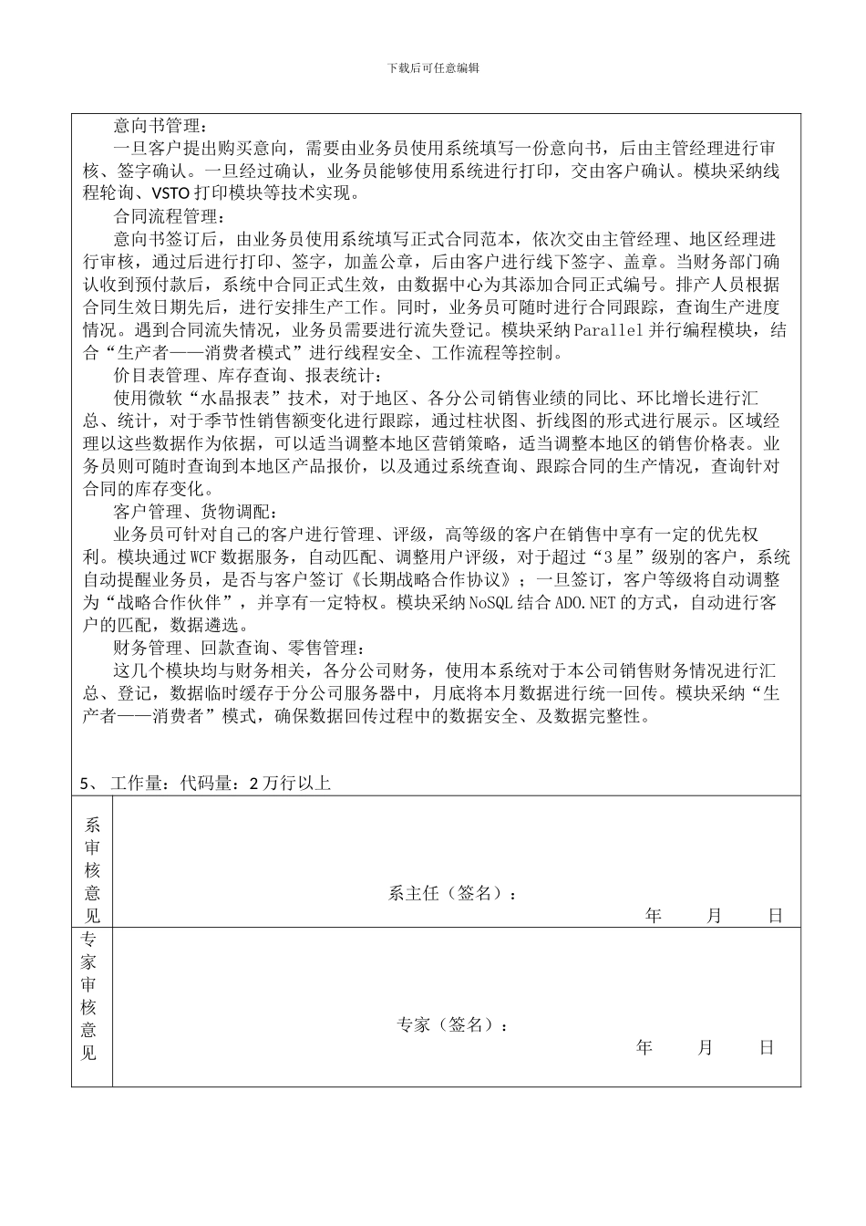 S-CY-79-河北省巨力索具制造有限公司管理系统——业务及合同管理子系统的设计与实现_第2页