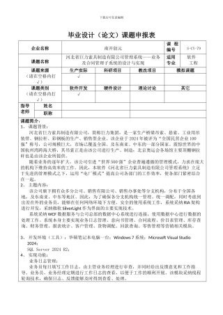 S-CY-79-河北省巨力索具制造有限公司管理系统——业务及合同管理子系统的设计与实现