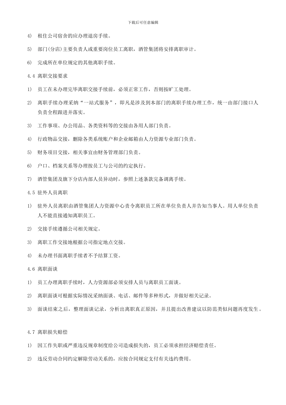 S-HR-04离职管理制度_第3页