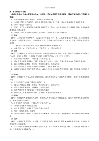 s2024最新2024保险合同分析