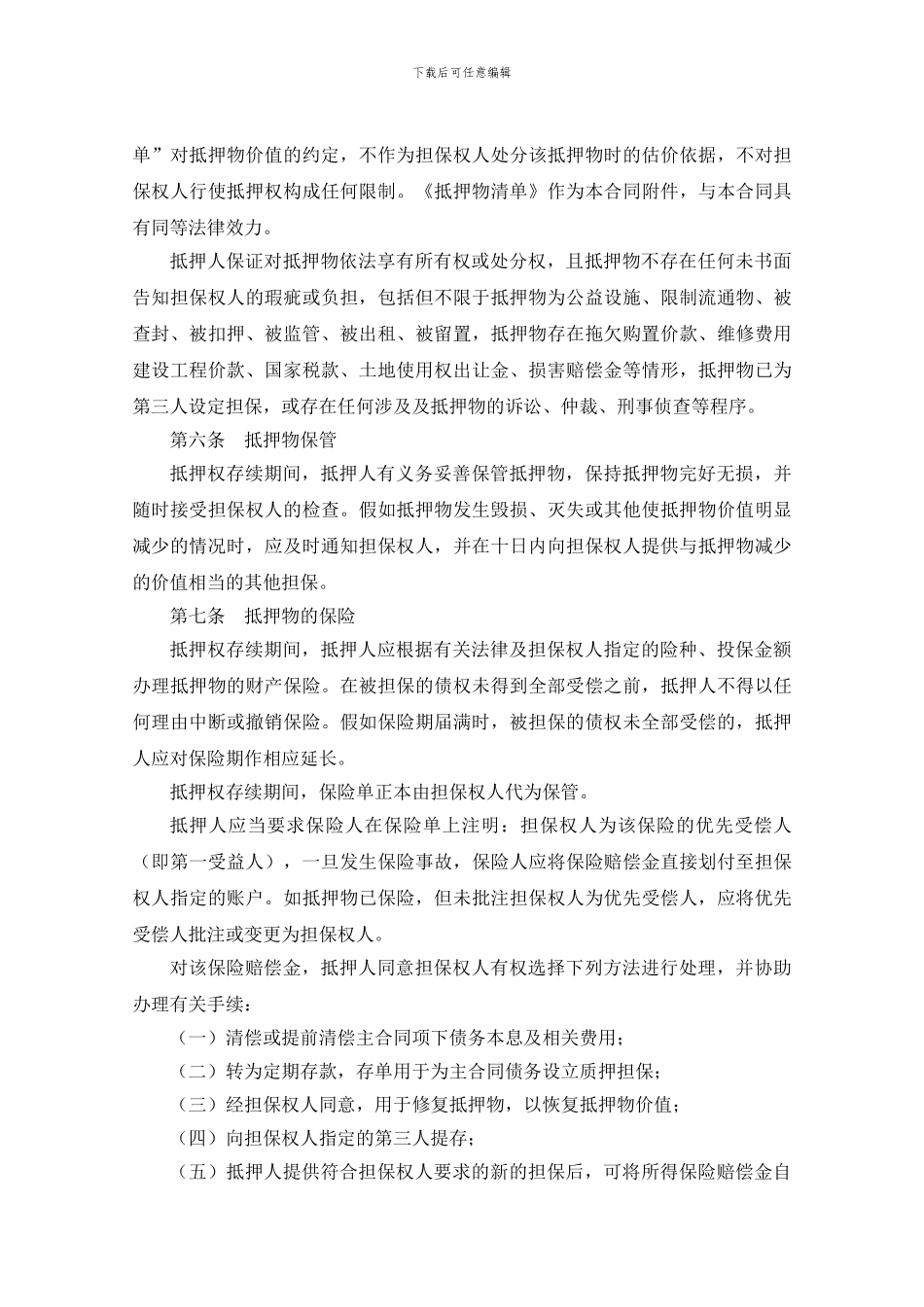 s2024最新个人最高额担保合同_第3页