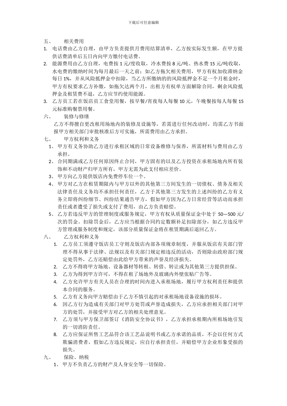 s-w-c--2024酒店物业大堂场地租赁合同_第2页