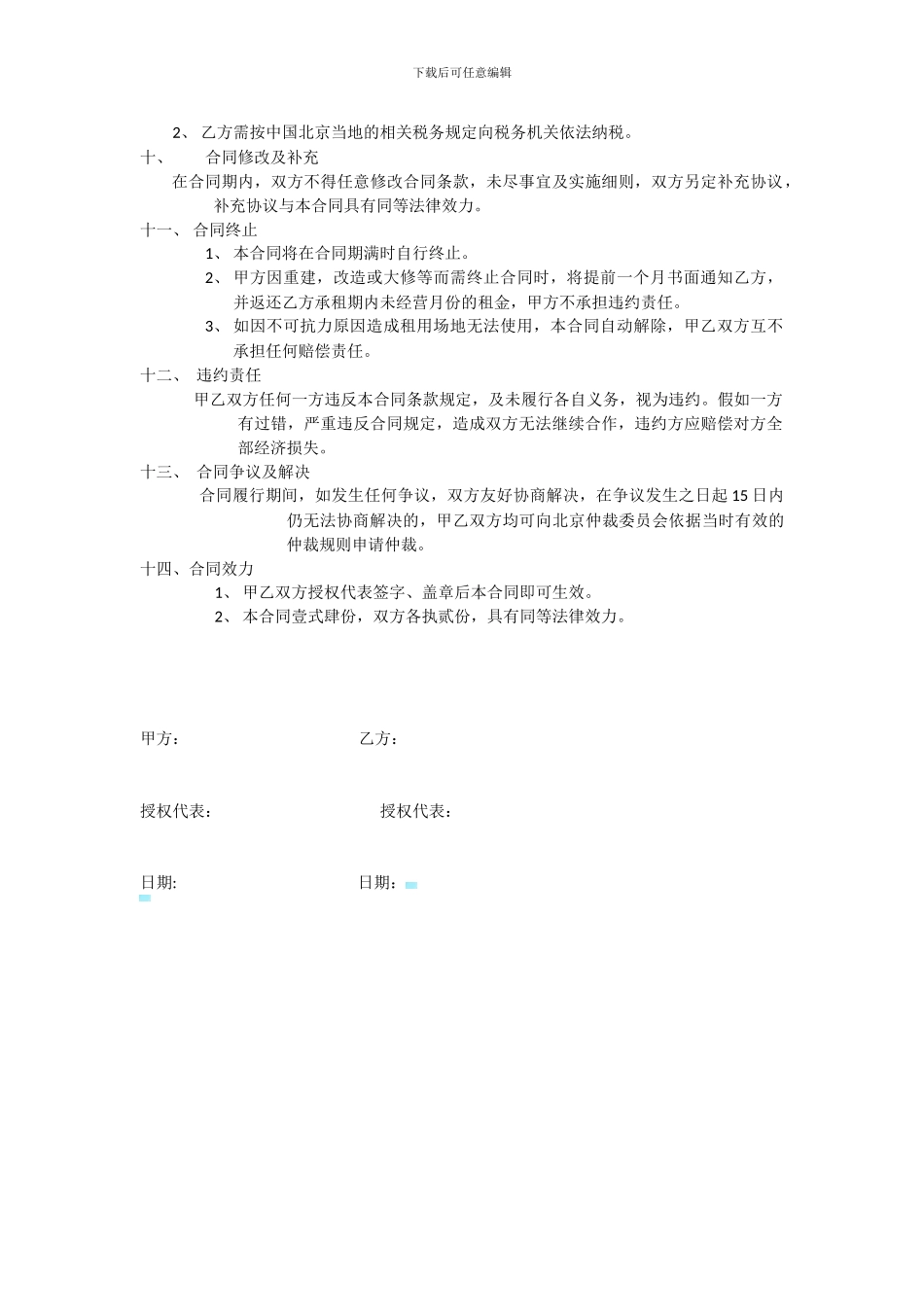 s-w-c--2024酒店物业大堂场地租赁合同_第3页